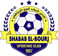 Логотип Shabab El Bourj